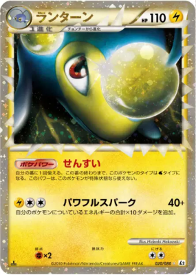 Lanturn 020/080 — Reviving Legends — Carte Pokémon Japonaise