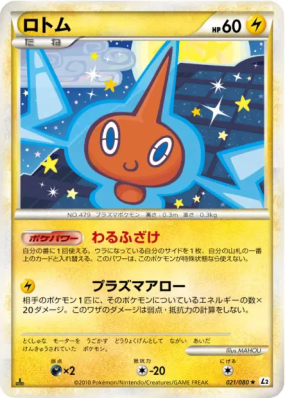 Motisma 021/080 — Reviving Legends — Carte Pokémon Japonaise