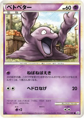 Tadmorv 022/080 — Reviving Legends — Carte Pokémon Japonaise