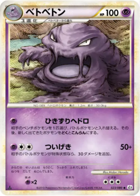 Grotadmorv 023/080 — Reviving Legends — Carte Pokémon Japonaise