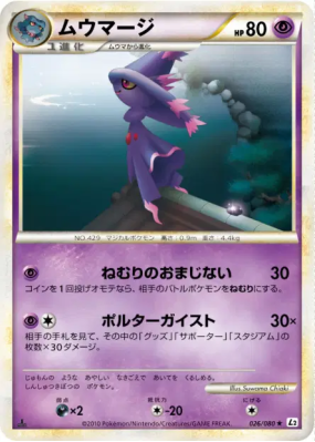 Magirêve 026/080 — Reviving Legends — Carte Pokémon Japonaise