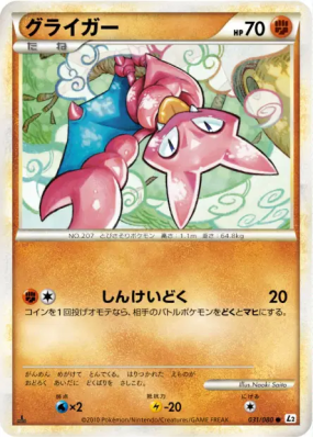 Scorplane 031/080 — Reviving Legends — Carte Pokémon Japonaise