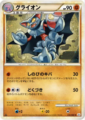 Scorvol 032/080 — Reviving Legends — Carte Pokémon Japonaise