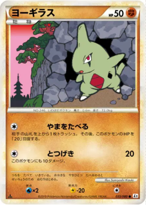 Embrylex 033/080 — Reviving Legends — Carte Pokémon Japonaise