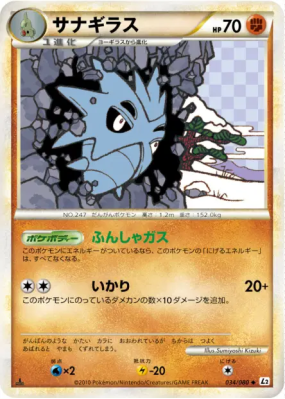 Ymphect 034/080 — Reviving Legends — Carte Pokémon Japonaise