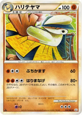 Hariyama 036/080 — Reviving Legends — Carte Pokémon Japonaise