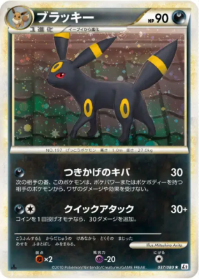 Noctali 037/080 — Reviving Legends — Carte Pokémon Japonaise