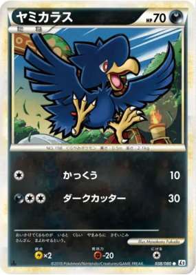 Cornèbre 038/080 — Reviving Legends — Carte Pokémon Japonaise
