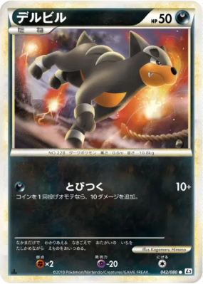 Malosse 042/080 — Reviving Legends — Carte Pokémon Japonaise