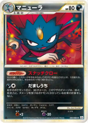 Dimoret 041/080 — Reviving Legends — Carte Pokémon Japonaise