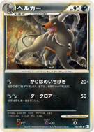 Démolosse 043/080 — Reviving Legends — Carte Pokémon Japonaise