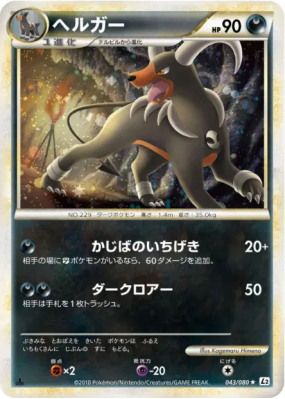 Démolosse 043/080 — Reviving Legends — Carte Pokémon Japonaise