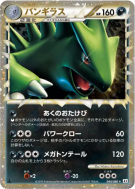Tyranocif 044/080 — Reviving Legends — Carte Pokémon Japonaise
