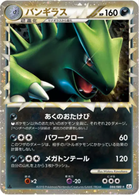 Tyranocif 044/080 — Reviving Legends — Carte Pokémon Japonaise