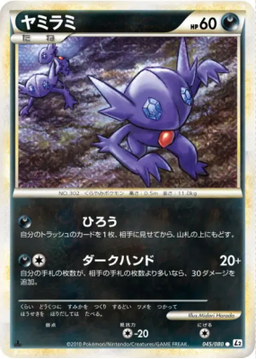 Ténéfix 045/080 — Reviving Legends — Carte Pokémon Japonaise