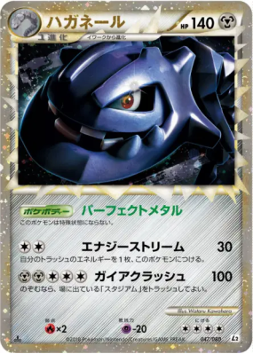 Steelix 047/080 — Reviving Legends — Carte Pokémon Japonaise