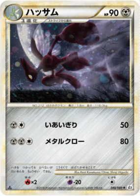 Cizayox 048/080 — Reviving Legends — Carte Pokémon Japonaise