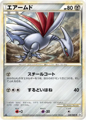 Airmure 049/080 — Reviving Legends — Carte Pokémon Japonaise