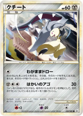 Mysdibule 050/080 — Reviving Legends — Carte Pokémon Japonaise