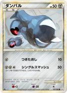 Terhal 051/080 — Reviving Legends — Carte Pokémon Japonaise