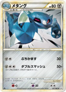 Metang 052/080 — Reviving Legends — Carte Pokémon Japonaise