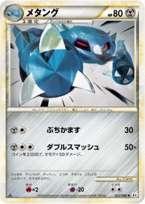 Metang 052/080 — Reviving Legends — Carte Pokémon Japonaise