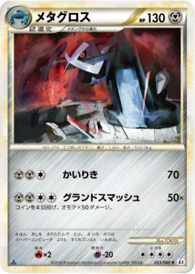 Metalosse 053/080 — Reviving Legends — Carte Pokémon Japonaise