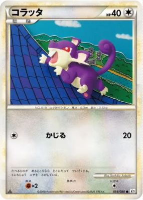 Rattata 054/080 — Reviving Legends — Carte Pokémon Japonaise