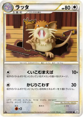 Rattatac 055/080 — Reviving Legends — Carte Pokémon Japonaise