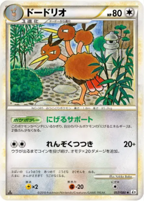 Dodrio 057/080 — Reviving Legends — Carte Pokémon Japonaise