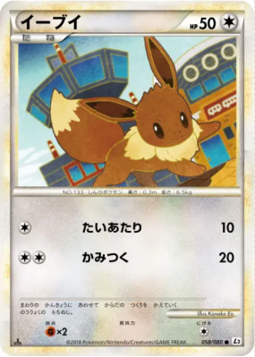 Evoli 058/080 — Reviving Legends — Carte Pokémon Japonaise