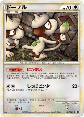 Queulorior 062/080 — Reviving Legends — Carte Pokémon Japonaise