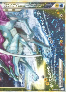 Raikou & Suicune Légende 068/080 — Reviving Legends — Carte Pokémon Ja