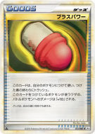 PlusPower 072/080 — Reviving Legends — Carte Pokémon Japonaise