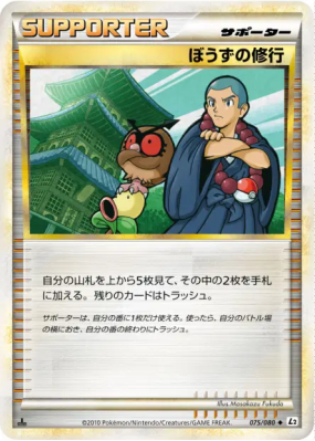 Entraînement de Sage 075/080 — Reviving Legends — Carte Pokémon Japona