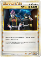 Fourberie de la Team Rocket 076/080 — Reviving Legends — Carte Pokémon