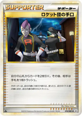 Fourberie de la Team Rocket 076/080 — Reviving Legends — Carte Pokémon