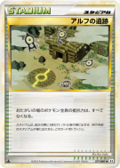Ruines d'Alpha 077/080 — Reviving Legends — Carte Pokémon Japonaise