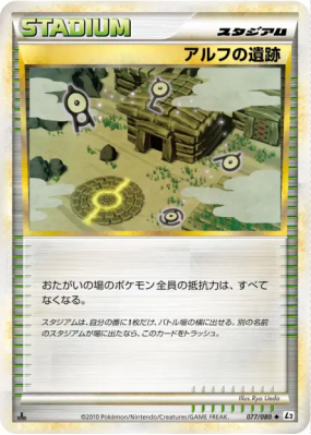 Ruines d'Alpha 077/080 — Reviving Legends — Carte Pokémon Japonaise