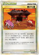 Tour cendrée 078/080 — Reviving Legends — Carte Pokémon Japonaise