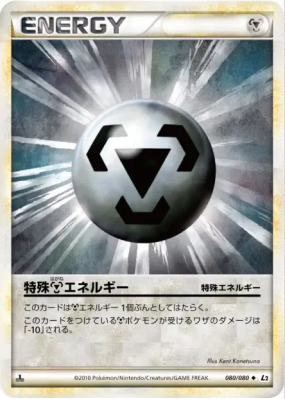 Énergie Métal 080/080 — Reviving Legends — Carte Pokémon Japonaise