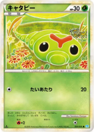Chenipan 001/070 — SoulSilver Collection — Carte Pokémon Japonaise