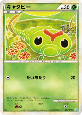 Chenipan 001/070 — SoulSilver Collection — Carte Pokémon Japonaise