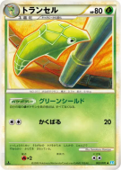 Chrysacier 002/070 — SoulSilver Collection — Carte Pokémon Japonaise