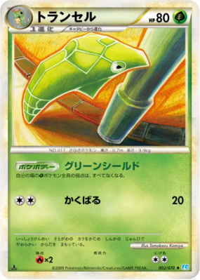 Chrysacier 002/070 — SoulSilver Collection — Carte Pokémon Japonaise