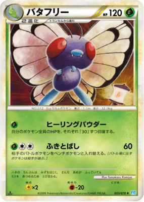 Papilusion 003/070 — SoulSilver Collection — Carte Pokémon Japonaise