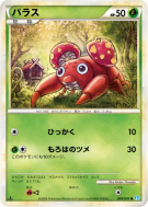 Paras 004/070 — SoulSilver Collection — Carte Pokémon Japonaise