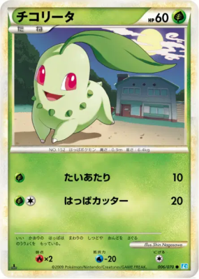 Germignon 006/070 — SoulSilver Collection — Carte Pokémon Japonaise