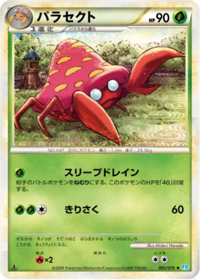 Parasect 005/070 — SoulSilver Collection — Carte Pokémon Japonaise