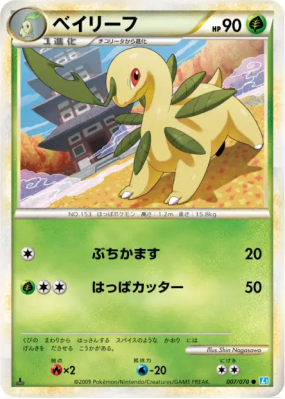 Macronium 007/070 — SoulSilver Collection — Carte Pokémon Japonaise